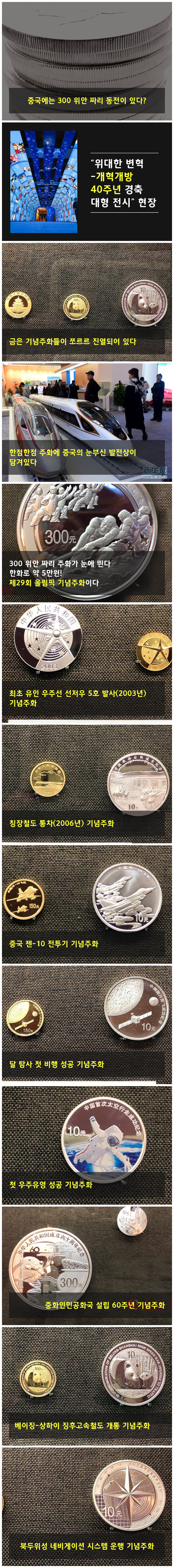 중국에는 300원 짜리 동전이 있다?
