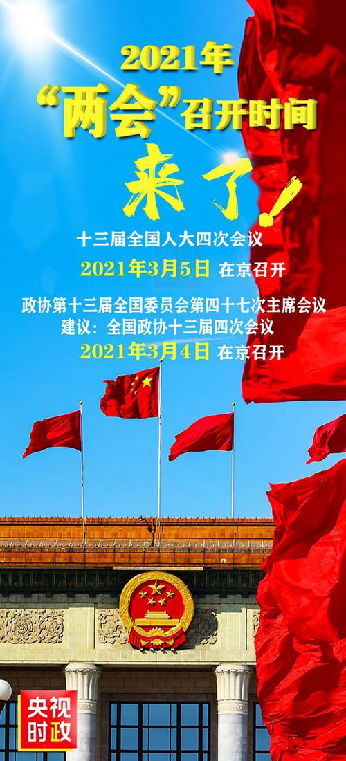 중국, 내년 최대 정치행사 '양회' 그대로 3월 개최_fororder_2021-两会
