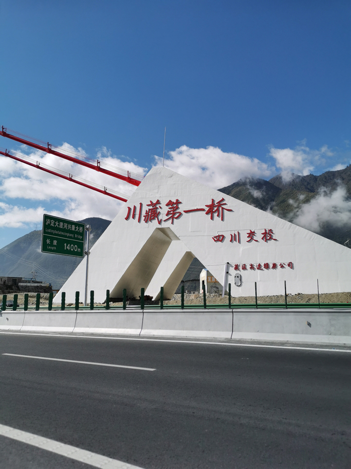 图片默认标题_fororder_图五 享有“川藏第一桥”美誉的兴康特大桥