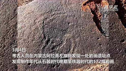 图片默认标题_fororder_内蒙古西部发现172幅古代岩画-1