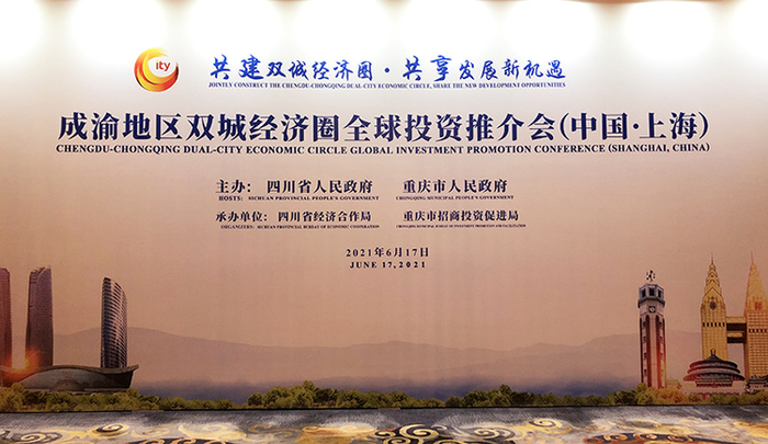 스촨과 충칭 산업협동 외자유치 가동, 글로벌 협력기회 포착_fororder_chengyujingjiquan-1