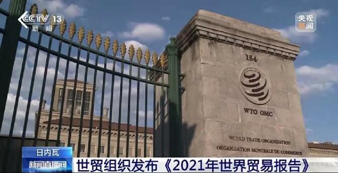 ອົງການການຄ້າໂລກ ຫລື WTO ໄດ້ເປີດເຜີຍ ບົດລາຍງານກ່ຽວກັບການຄ້າໂລກ ປີ 2021