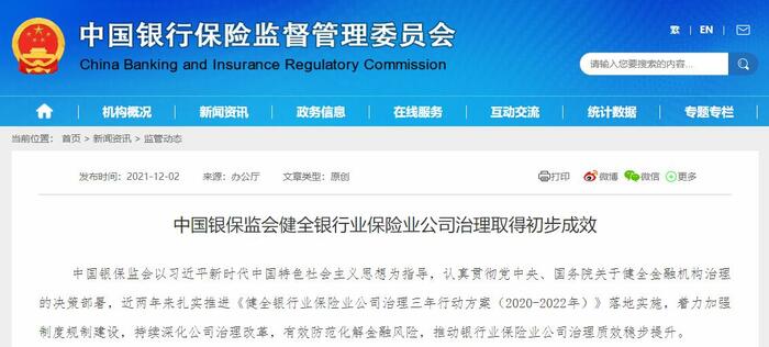 중국, 은행업 및 보험업 기업 경영 관리 개혁 성과 가시화_fororder_2021120209381918566