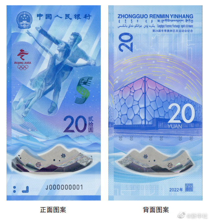 중국 중앙은행, 제24회 동계올림픽 기념화폐 곧 발행_fororder_1128129266_16385361609931n