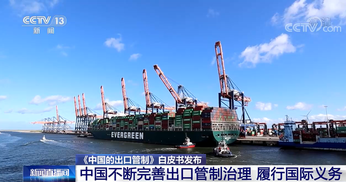 중국, 첫 수출규제 백서 발표