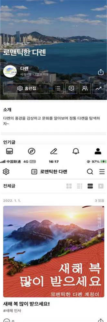 다롄을 한국에 알리는 새 창구 “로맨틱한 다롄” 한국어 블로그 오픈_fororder_20220105-dalian-1