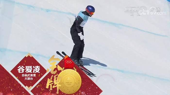 중국 대표단 프리스타일스키에서 세번째 금메달 획득_fororder_微信图片_20220208112232