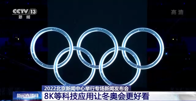 212개 기술 베이징 동계올림픽에 적용_fororder_345e4b21a9414bf082f4379bcd5d2fb9
