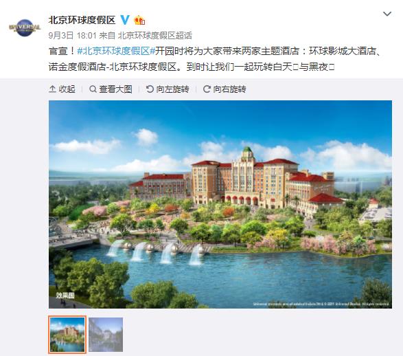 图片默认标题_fororder_北京环球度假区官方微博发布消息