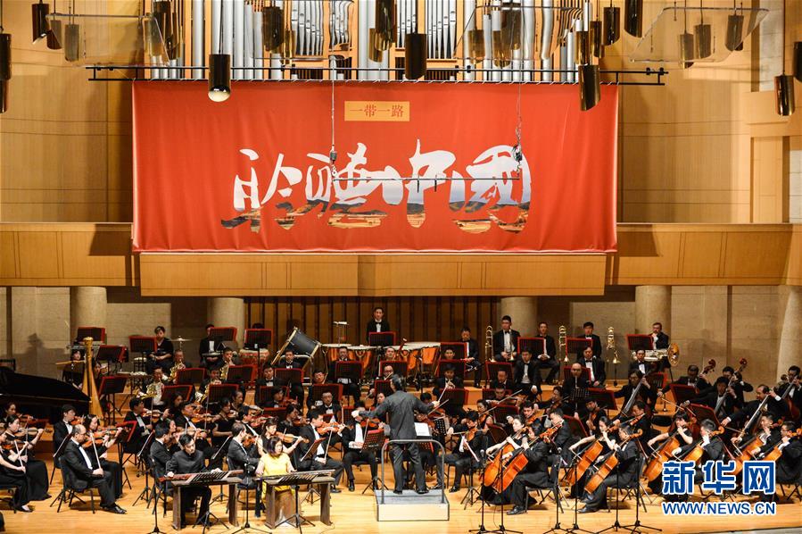 "일대일로, 중국에 귀기울이다" 교향음악회 베이징서 개최