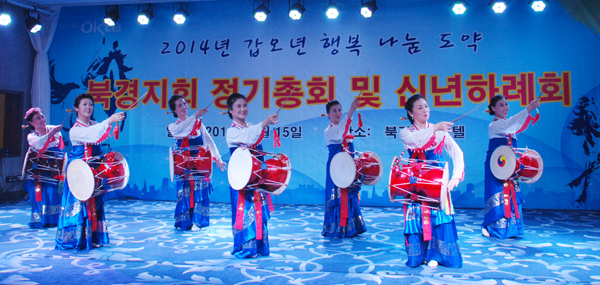 세계한인무역협회 북경지회 2014년 정기총회 및 신년하례회 개최