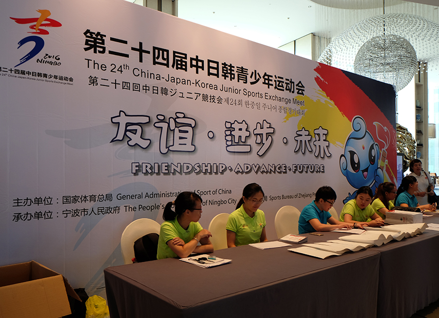 중일한 청소년 스포츠 축제, 곧 중국 영파서 개최