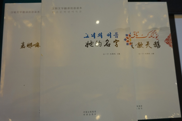 '일대일로' 《민족문학》번역양성반 및 《민족문학번역독본》 학술세미나 베이징서