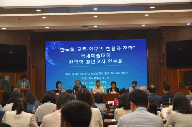 한국학 교육 및 연구의 새로운 비전을 위한 교류의 장